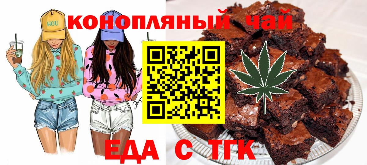 Еда ТГК конопля  Вход с VPN  Ахтубинск 