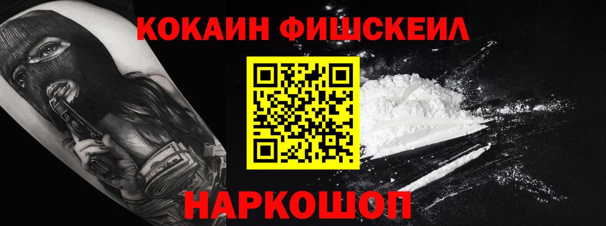 Ахтубинск  Кокаин FishScale  Cocaine Боливия  КОКАИН  Вход с VPN 