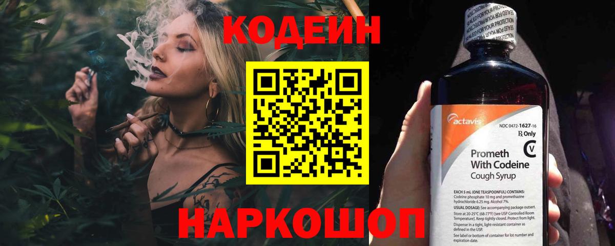 Кодеиновый сироп Lean напиток Lean (лин) Ахтубинск