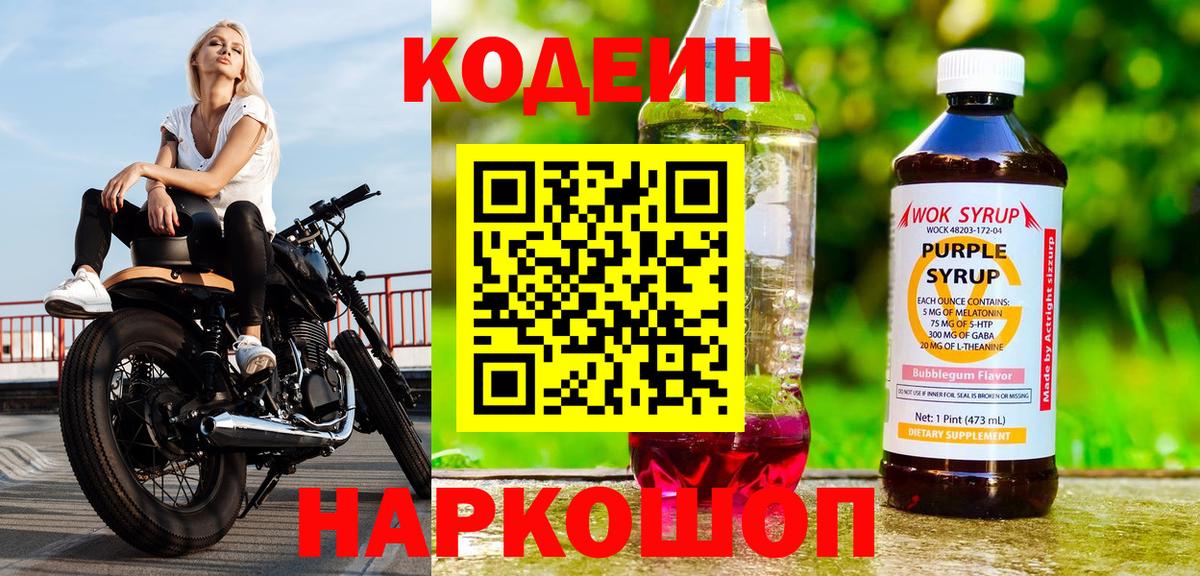 Ахтубинск  Кодеин напиток Lean (лин)  Вход с VPN 