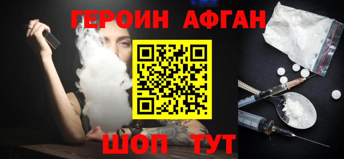 Ахтубинск  ГЕРОИН афганец  Вход с VPN 