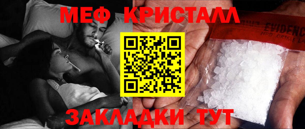 МЕФ кристаллы Ахтубинск