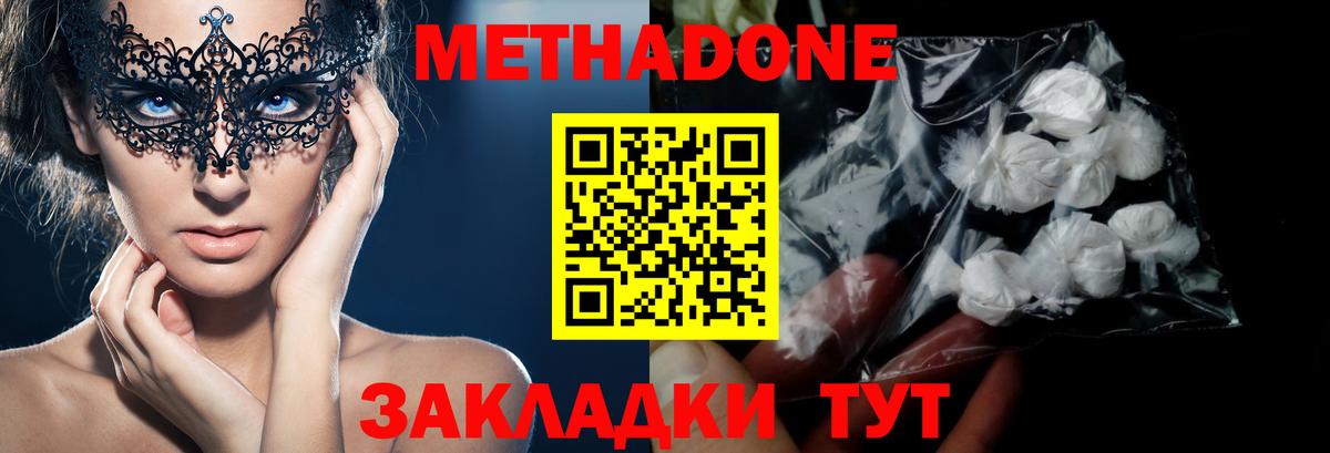 Метадон мёд Ахтубинск