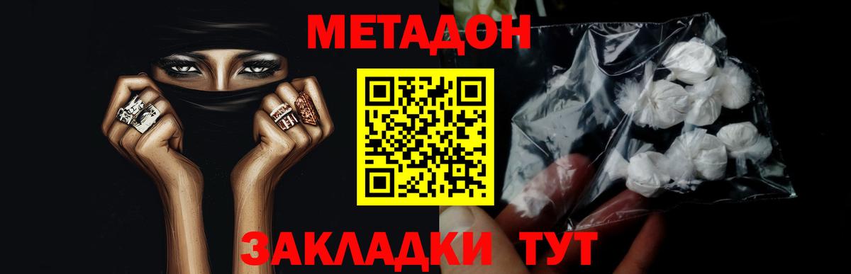 Ахтубинск  Метадон мёд  Метадон VHQ  Вход с VPN 
